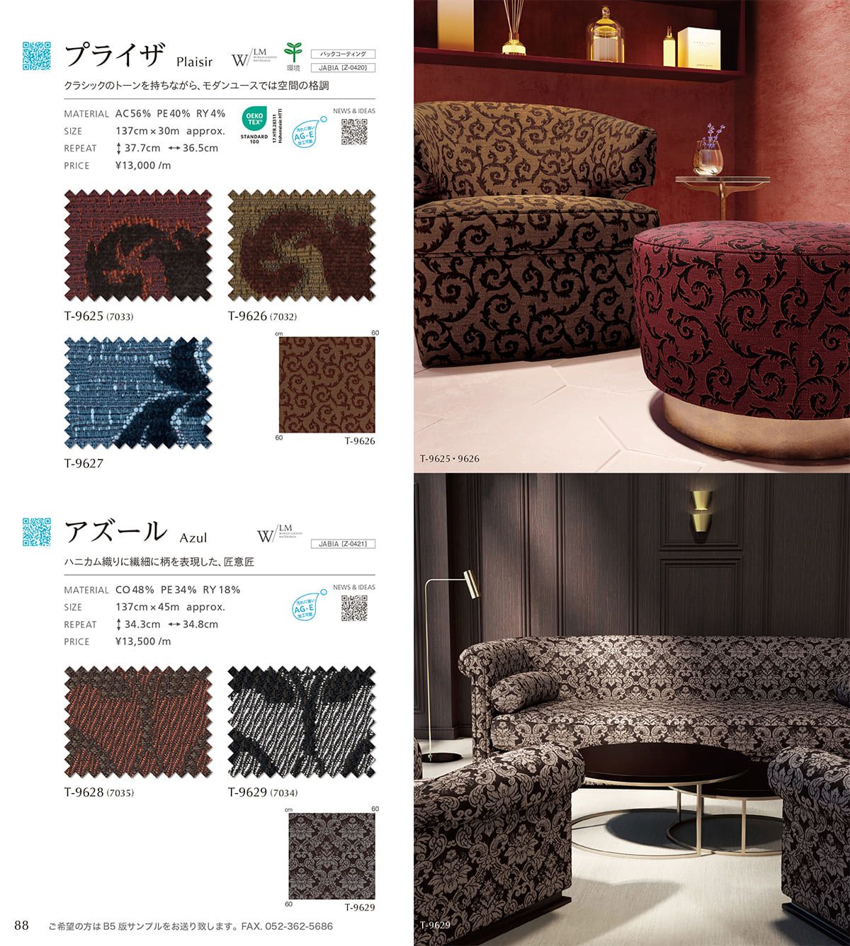 シンコール張地（布）SINCOL カタログ P88