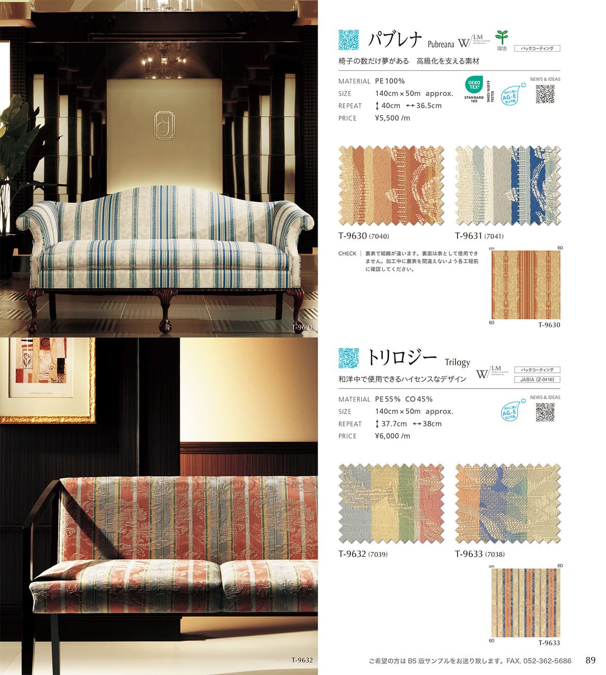 シンコール張地（布）SINCOL カタログ P89