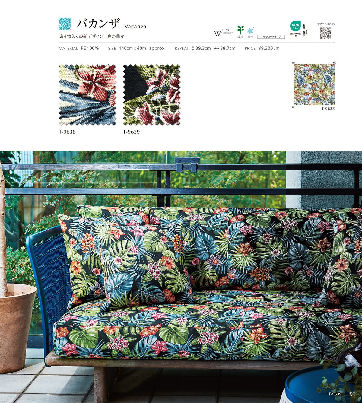 シンコール張地（布）SINCOL カタログ P91