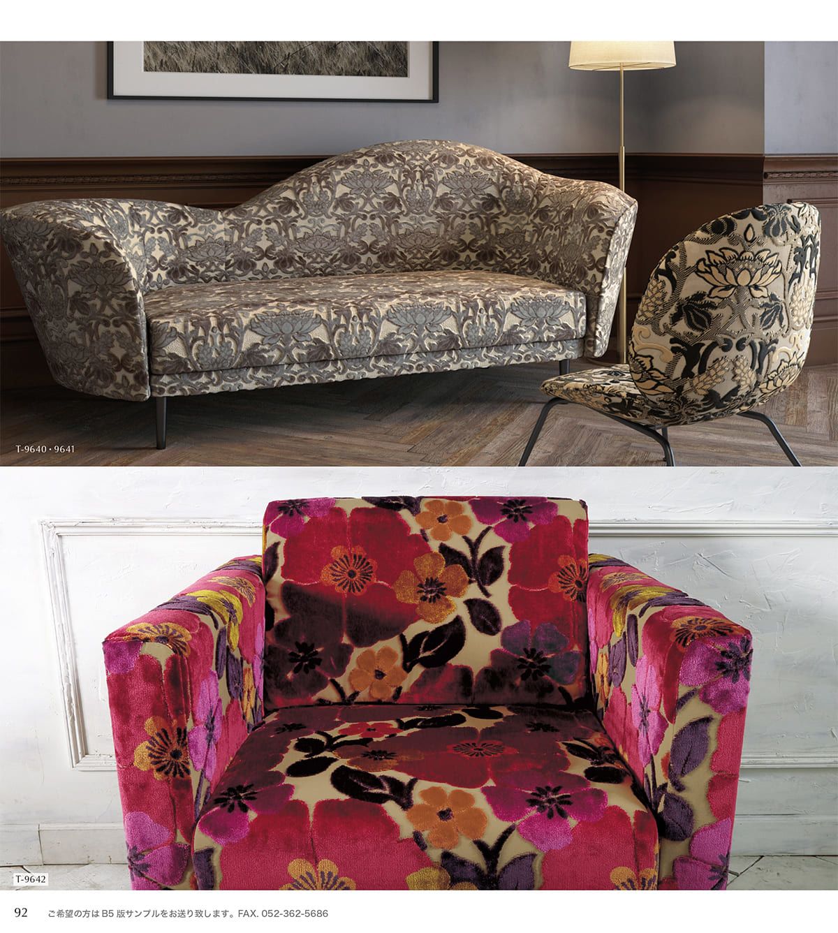 シンコール張地（布）SINCOL カタログ P92