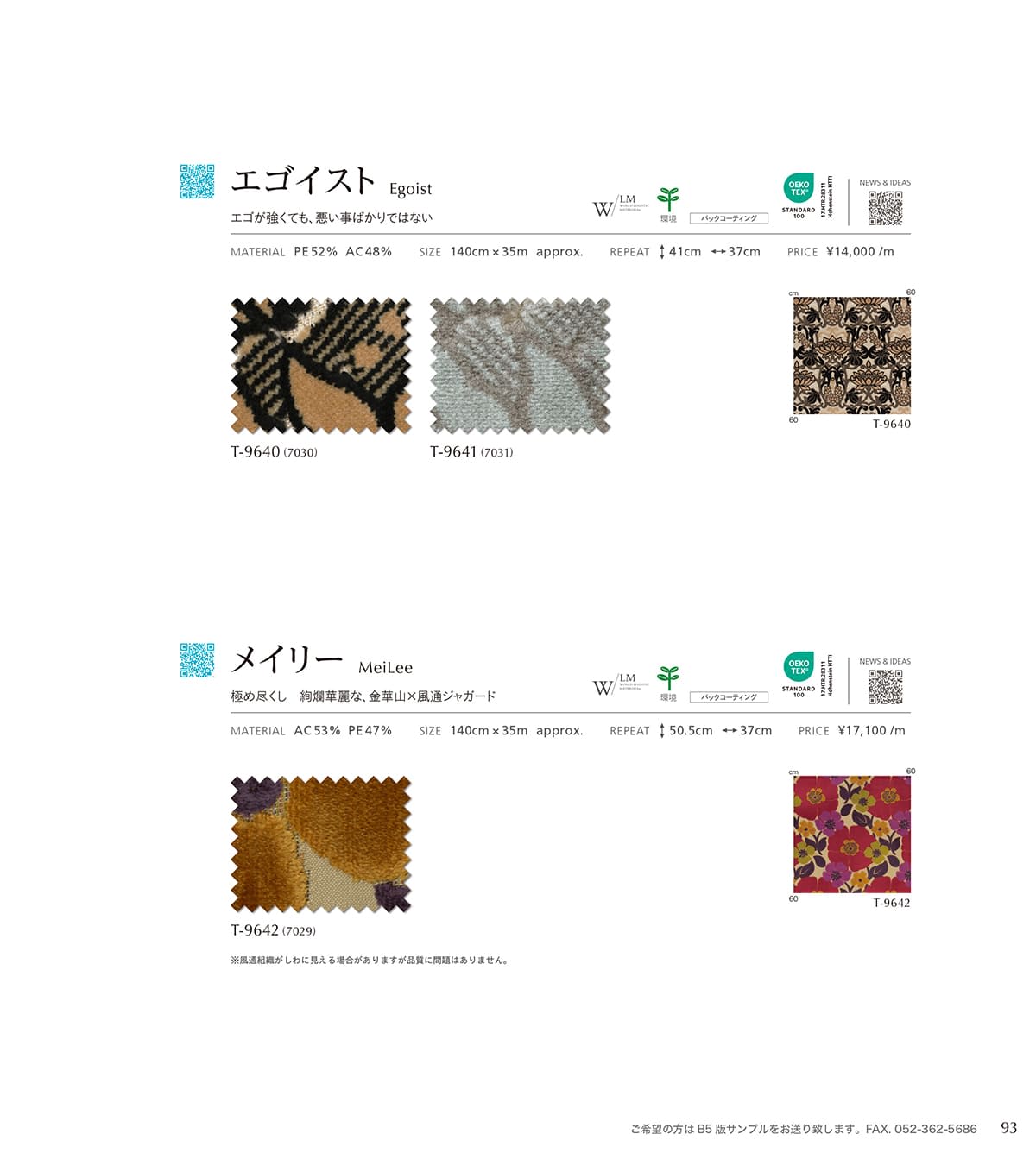 シンコール張地（布）SINCOL カタログ P93