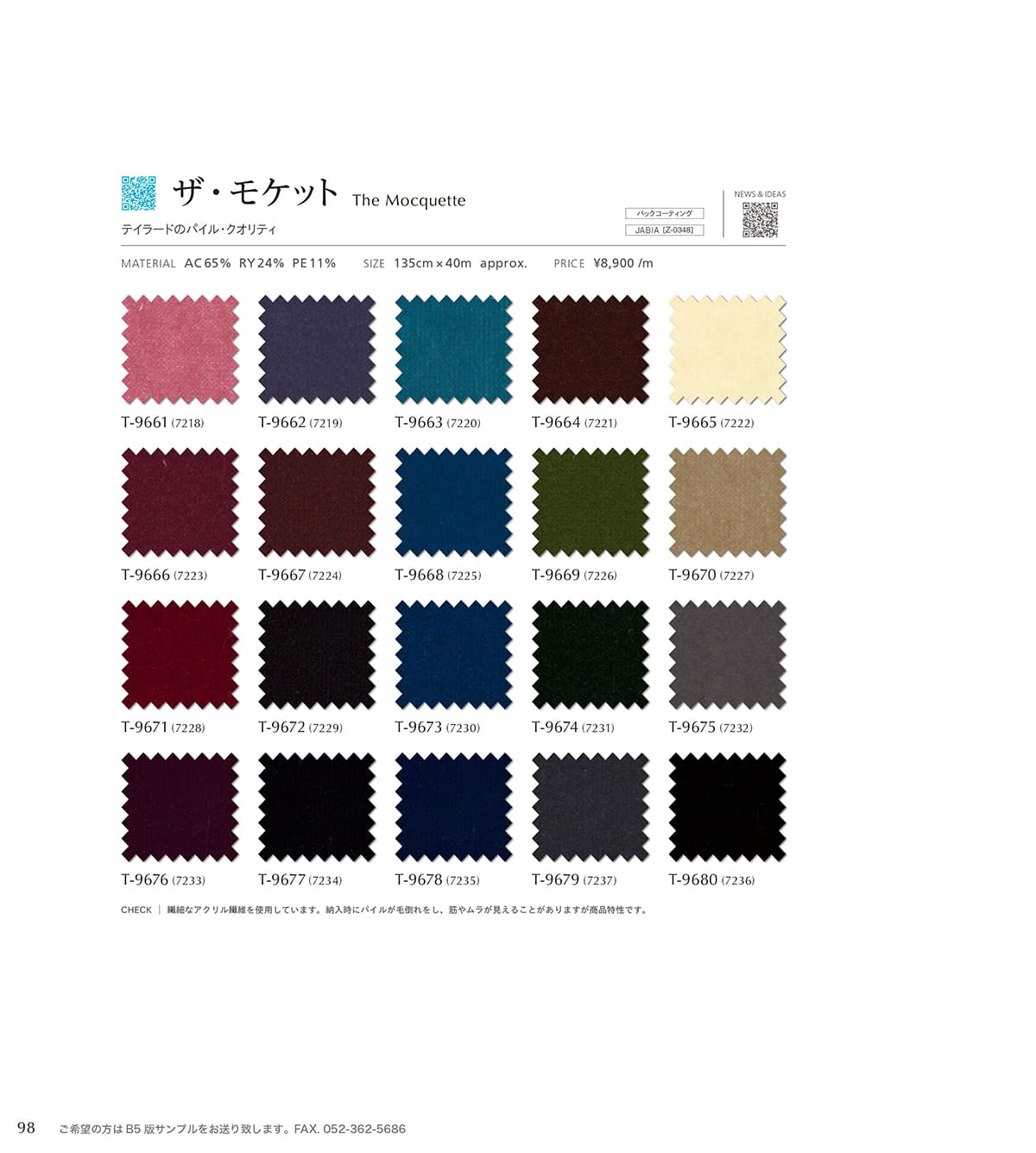 シンコール張地（布）SINCOL カタログ P98