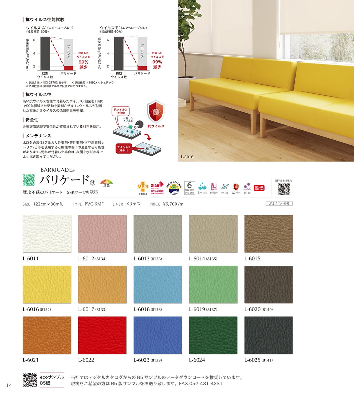 シンコール張地（レザー）SINCOL カタログ P14