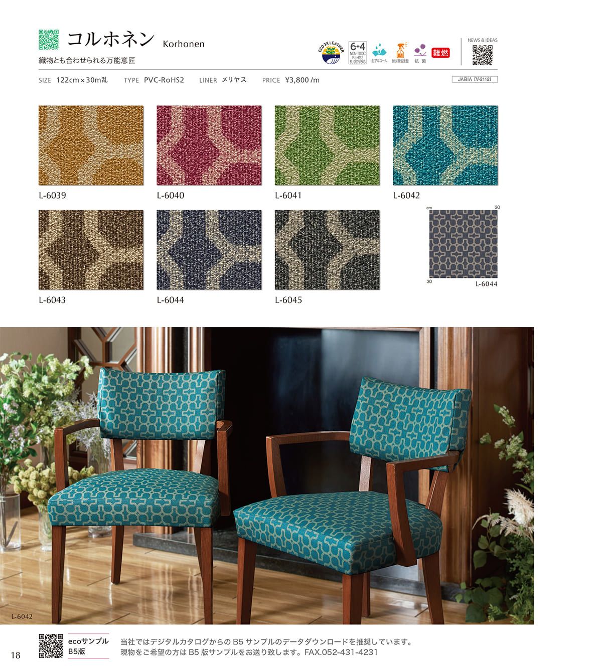 シンコール張地（レザー）SINCOL カタログ P18