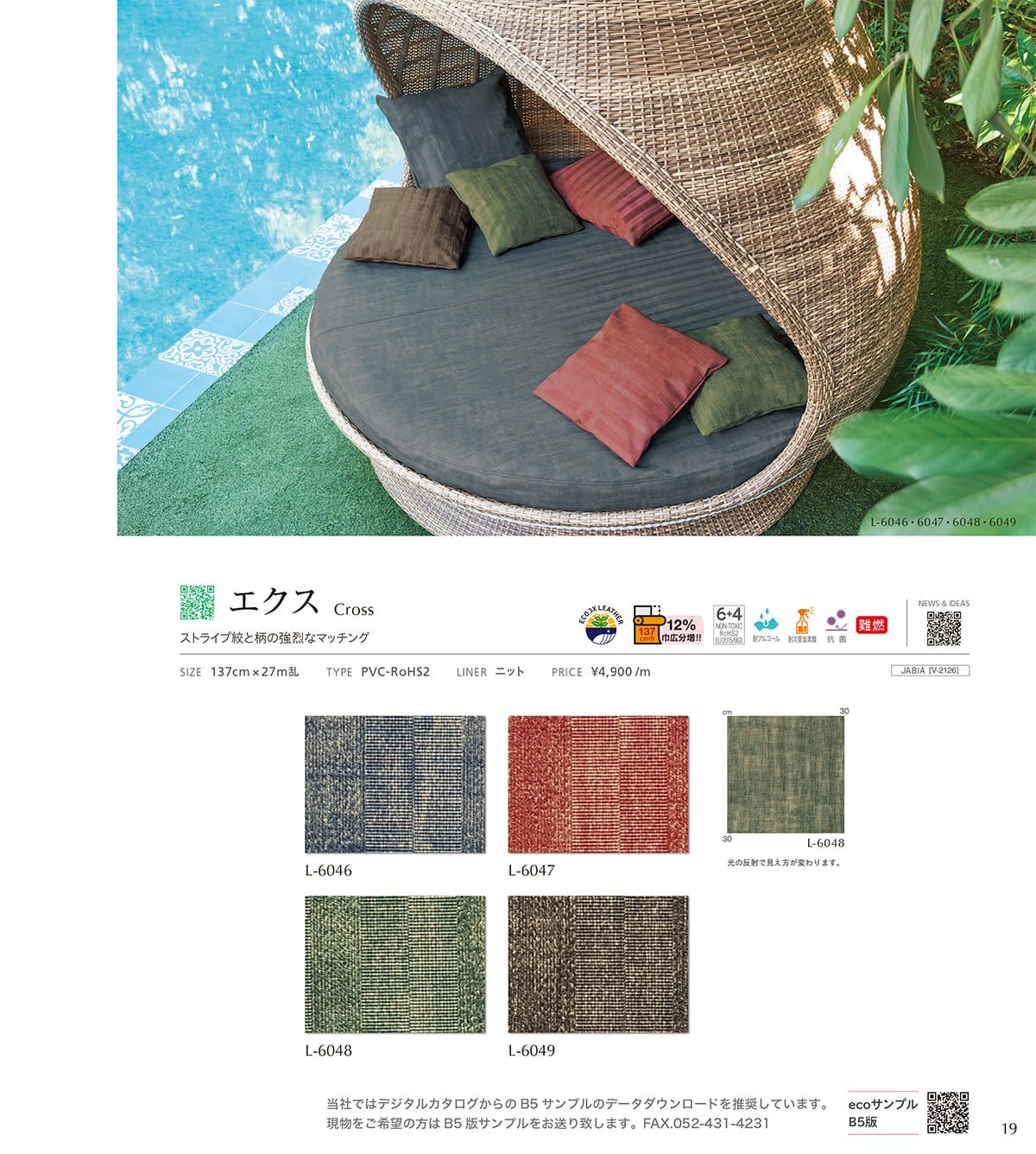 シンコール張地（レザー）SINCOL カタログ P19