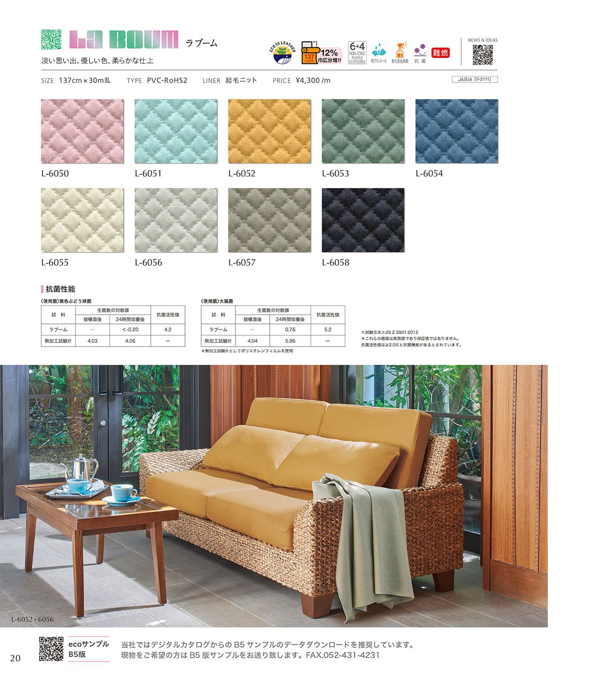 シンコール張地（レザー）SINCOL カタログ P20