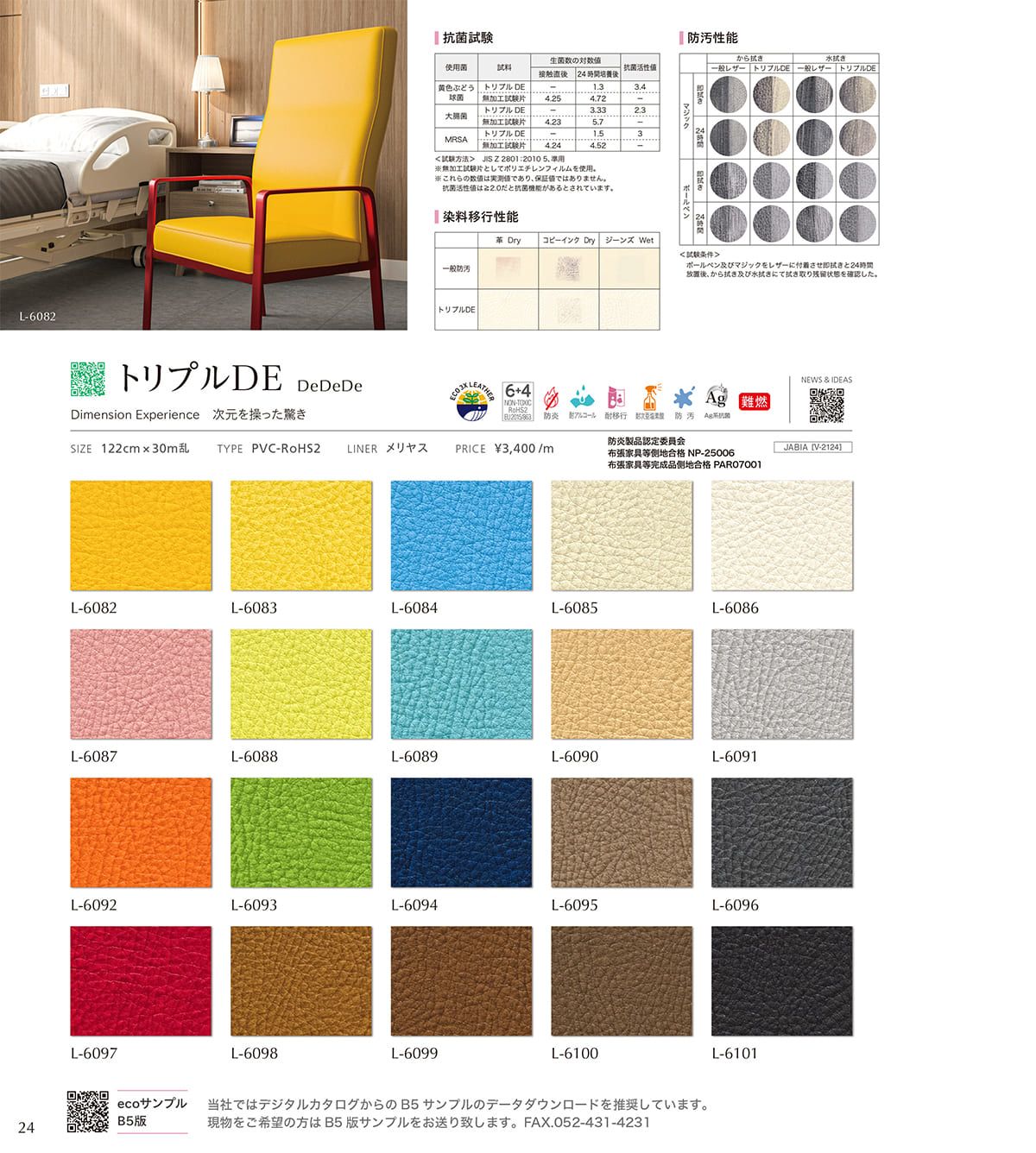 シンコール張地（レザー）SINCOL カタログ P24