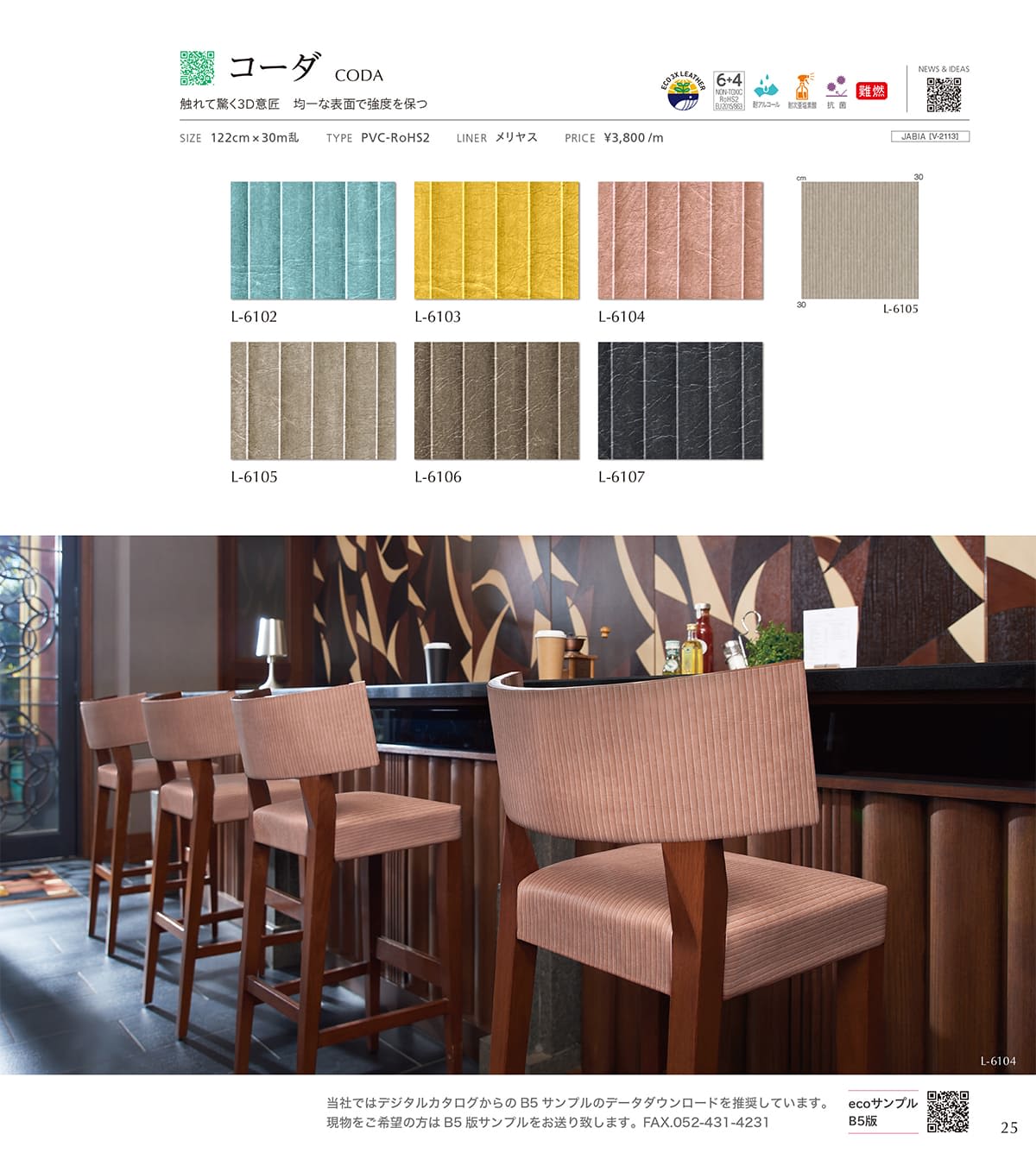 シンコール張地（レザー）SINCOL カタログ P25