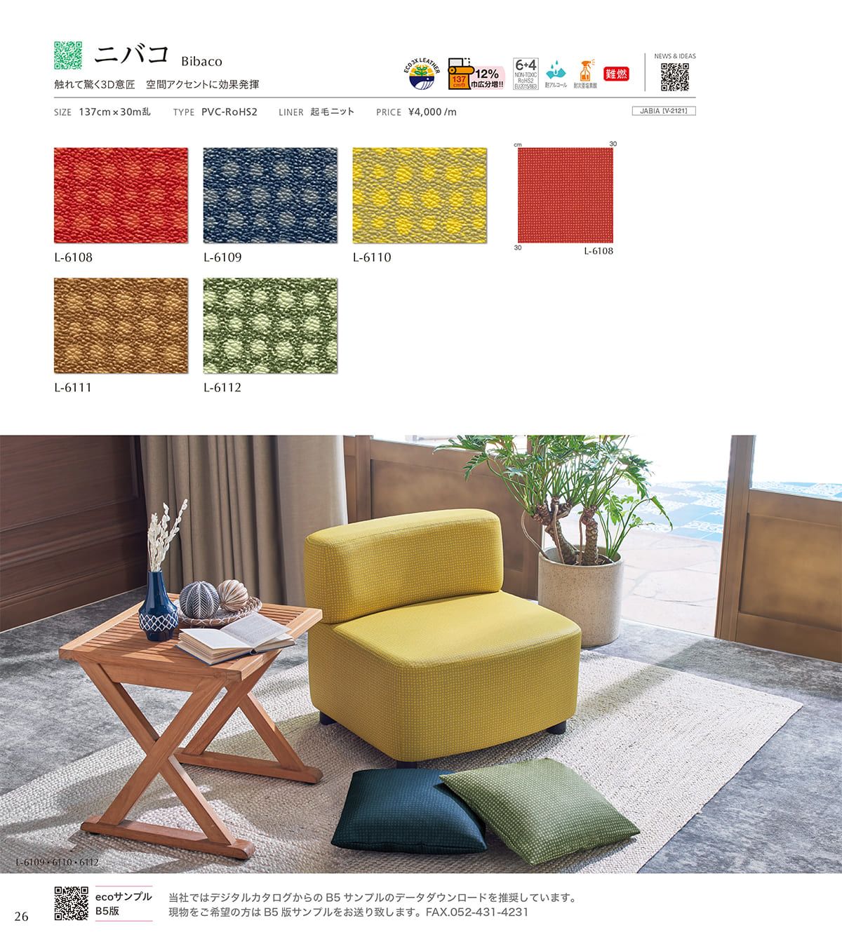 シンコール張地（レザー）SINCOL カタログ P26