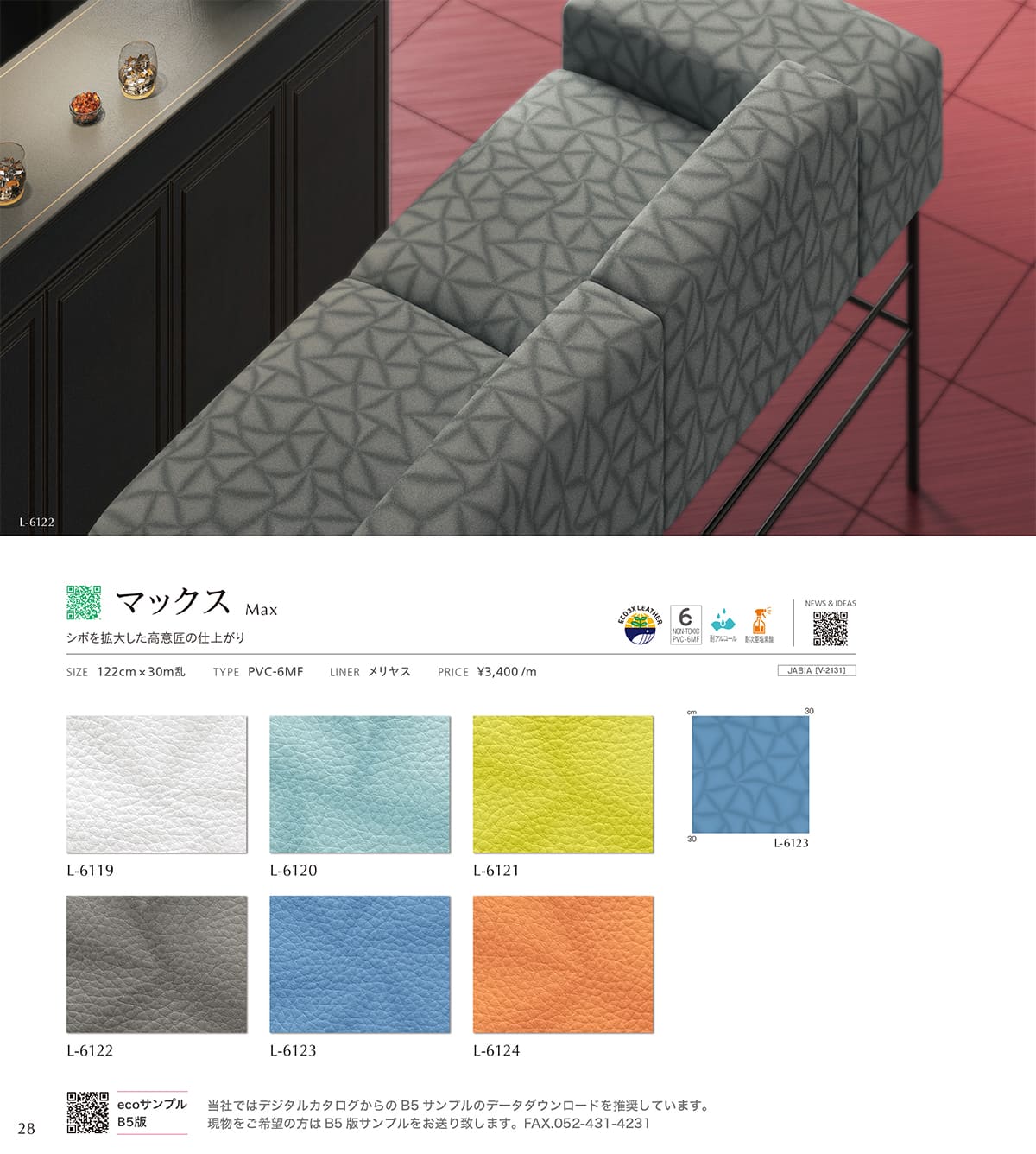 シンコール張地（レザー）SINCOL カタログ P28