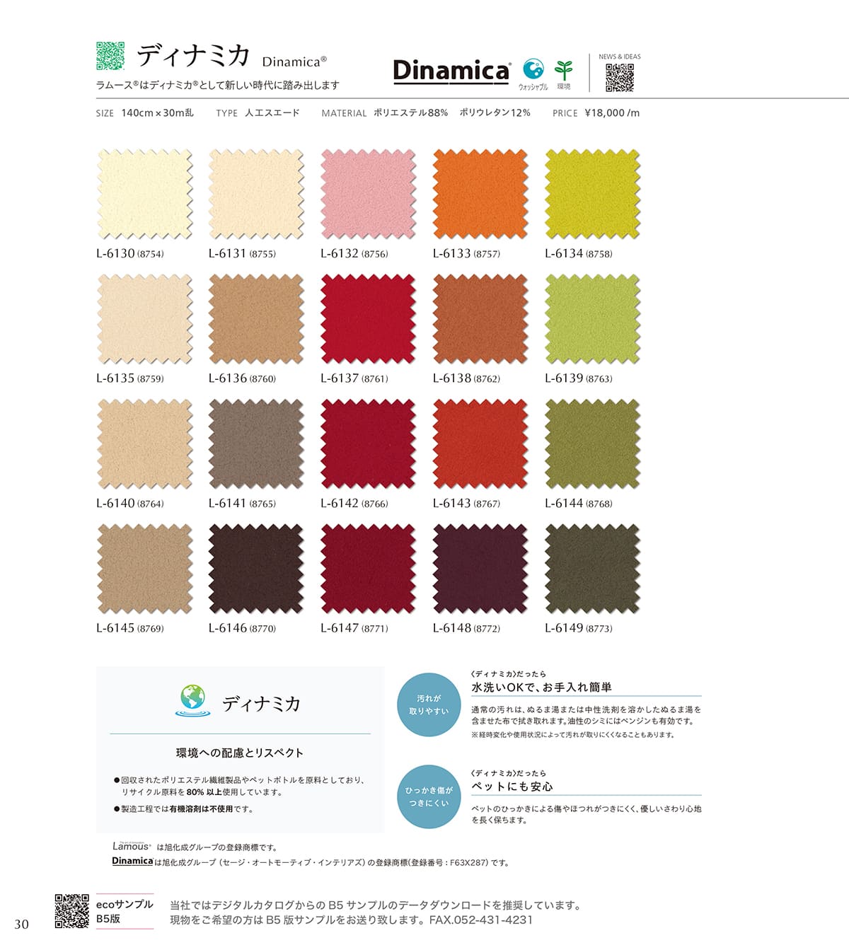 シンコール張地（レザー）SINCOL カタログ P30