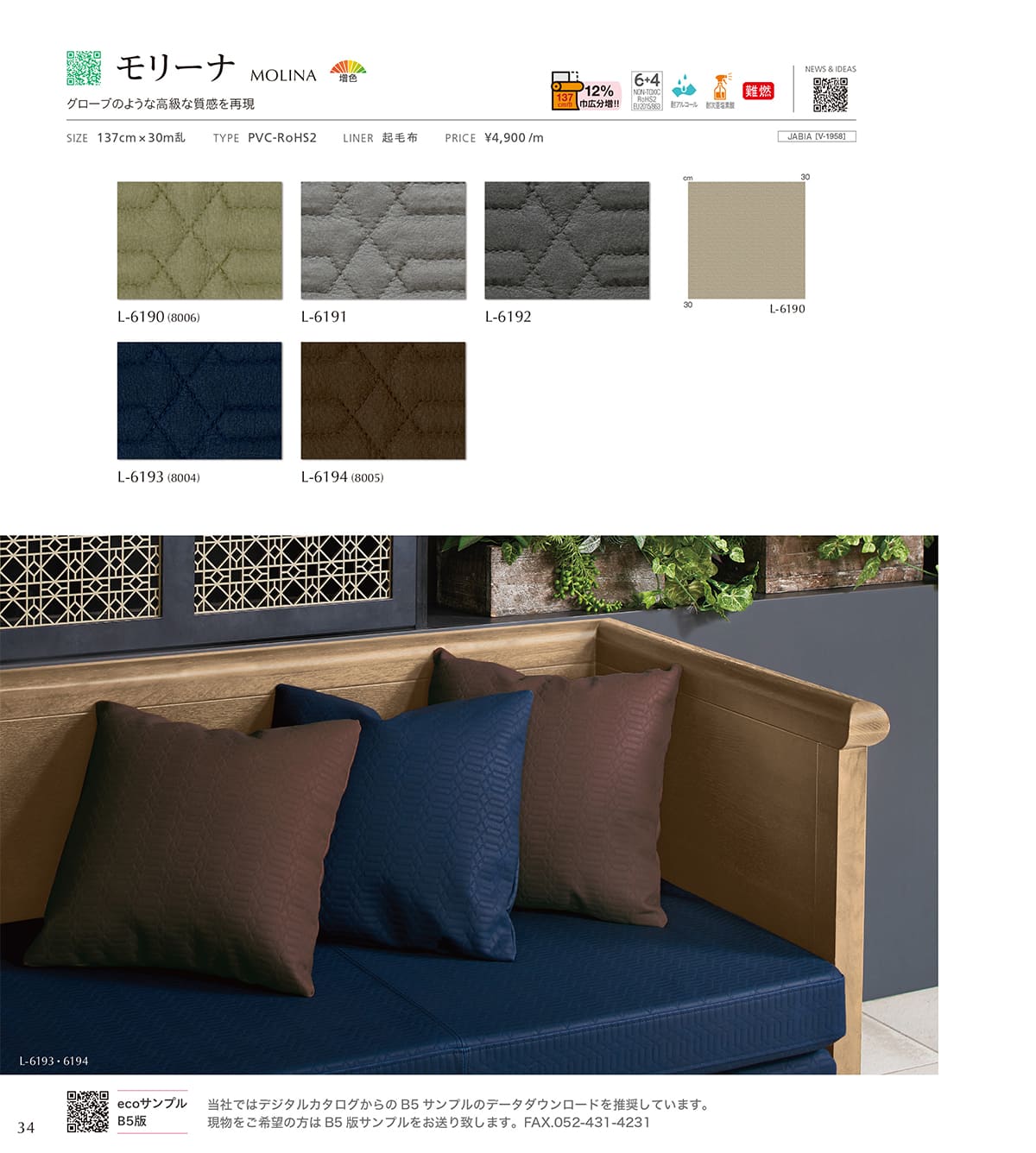 シンコール張地（レザー）SINCOL カタログ P34