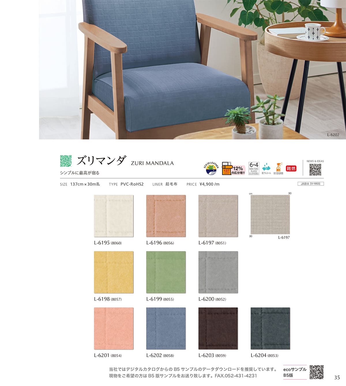 シンコール張地（レザー）SINCOL カタログ P35