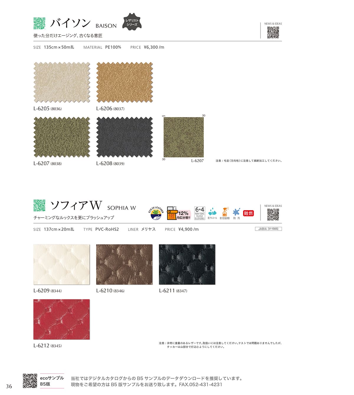 シンコール張地（レザー）SINCOL カタログ P36