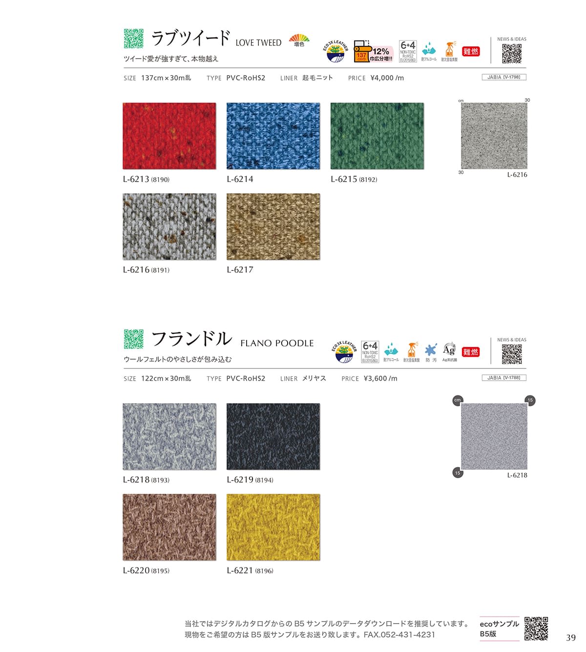 シンコール張地（レザー）SINCOL カタログ P39