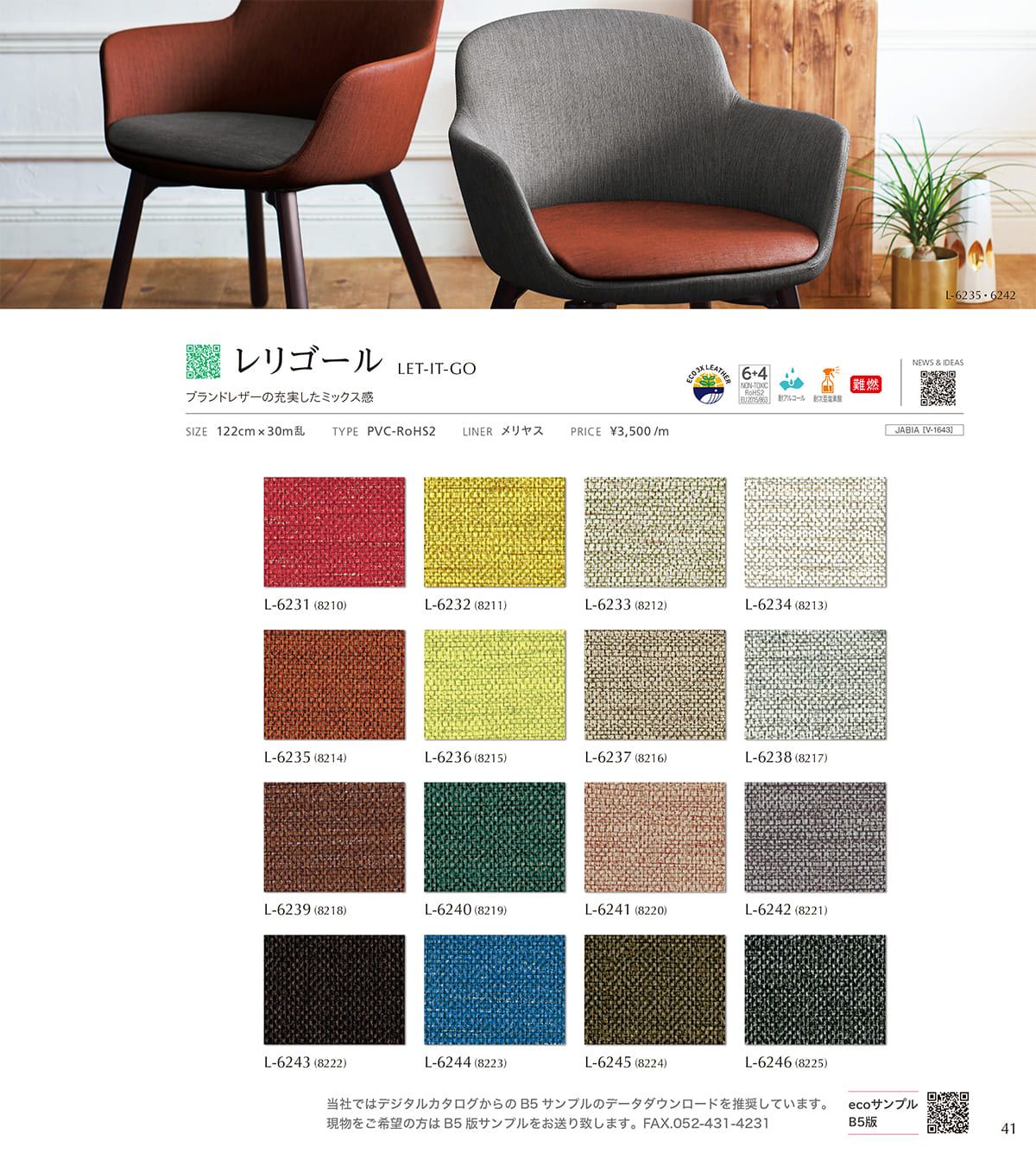 シンコール張地（レザー）SINCOL カタログ P41