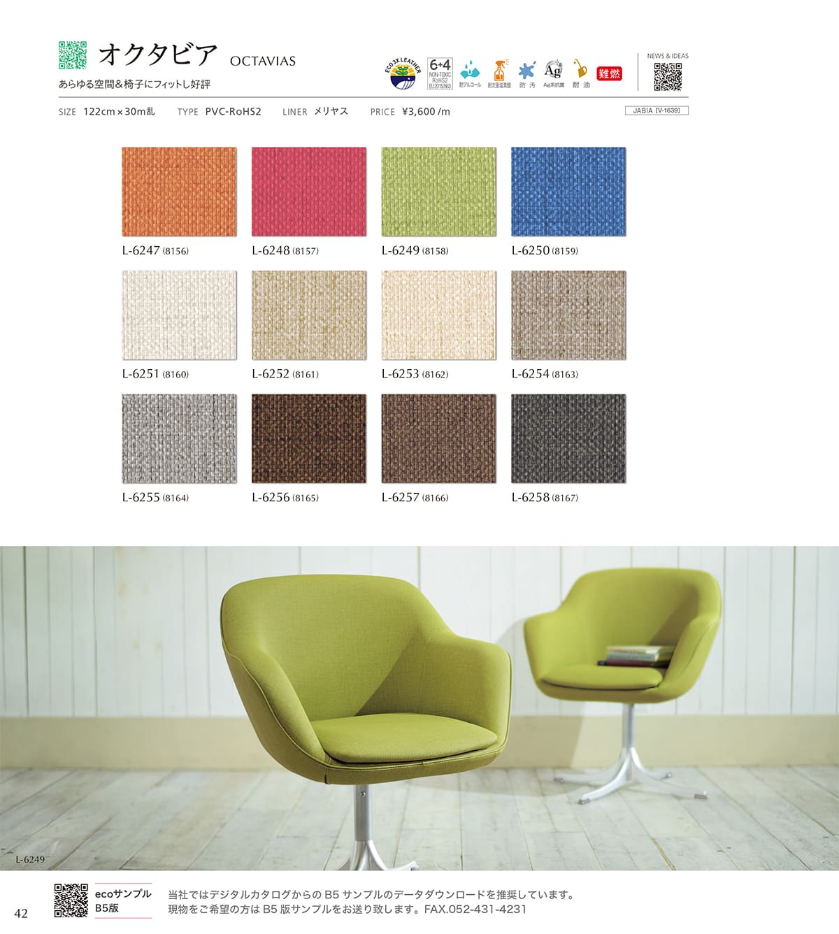 シンコール張地（レザー）SINCOL カタログ P42