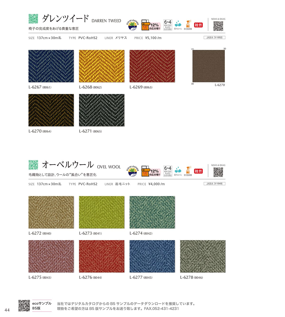 シンコール張地（レザー）SINCOL カタログ P44