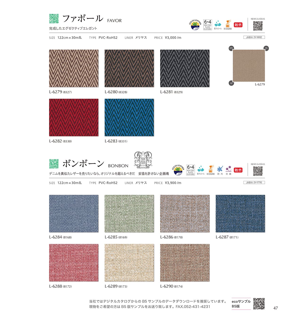 シンコール張地（レザー）SINCOL カタログ P47
