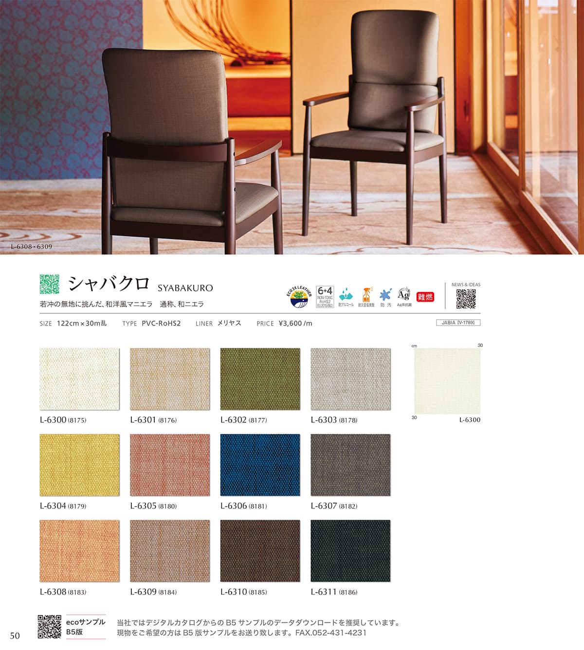 シンコール張地（レザー）SINCOL カタログ P50