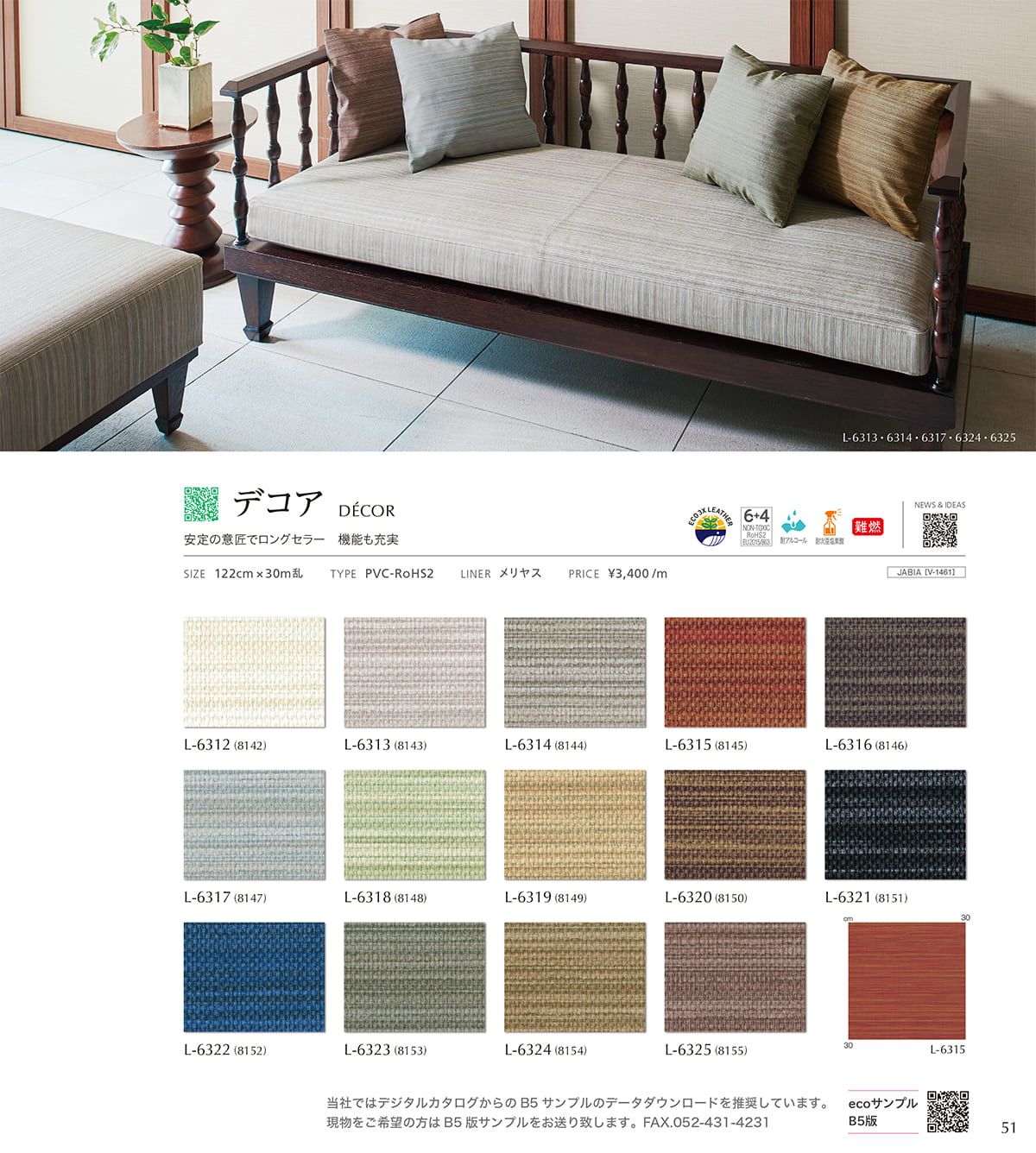 シンコール張地（レザー）SINCOL カタログ P51