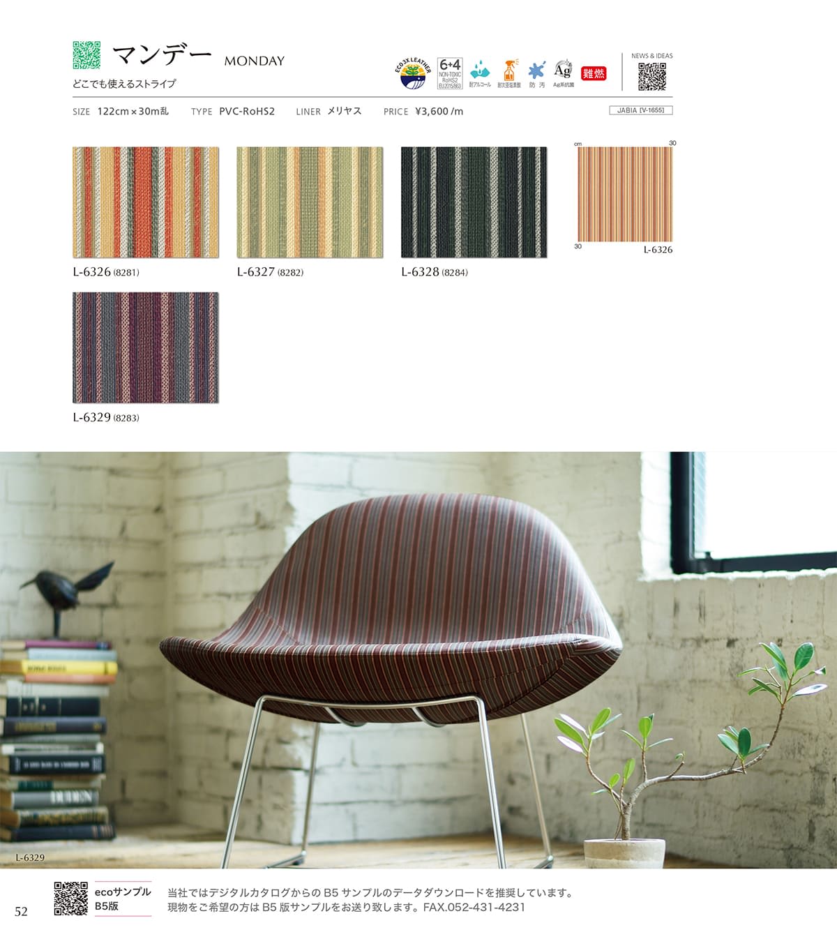 シンコール張地（レザー）SINCOL カタログ P52