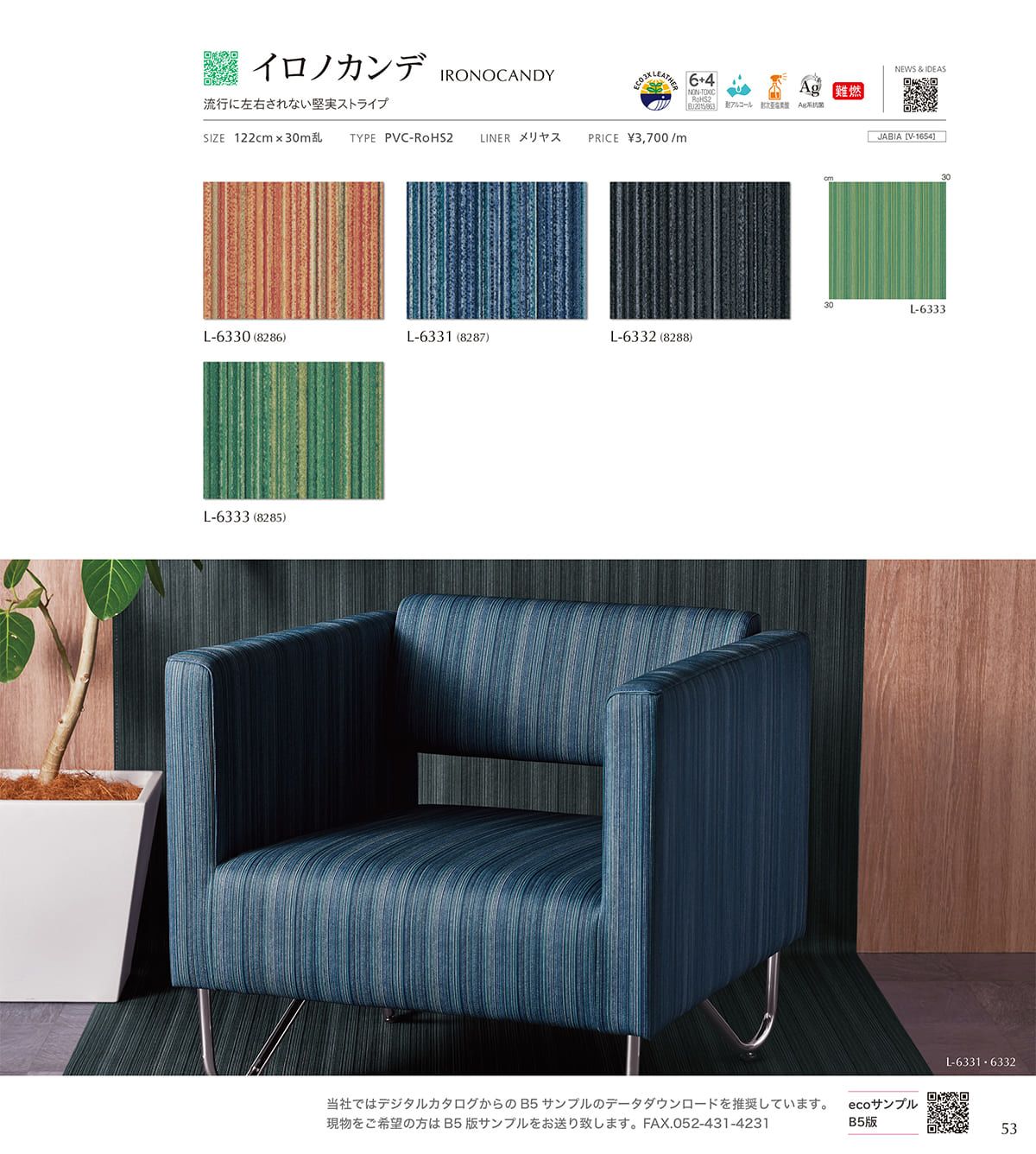 シンコール張地（レザー）SINCOL カタログ P53