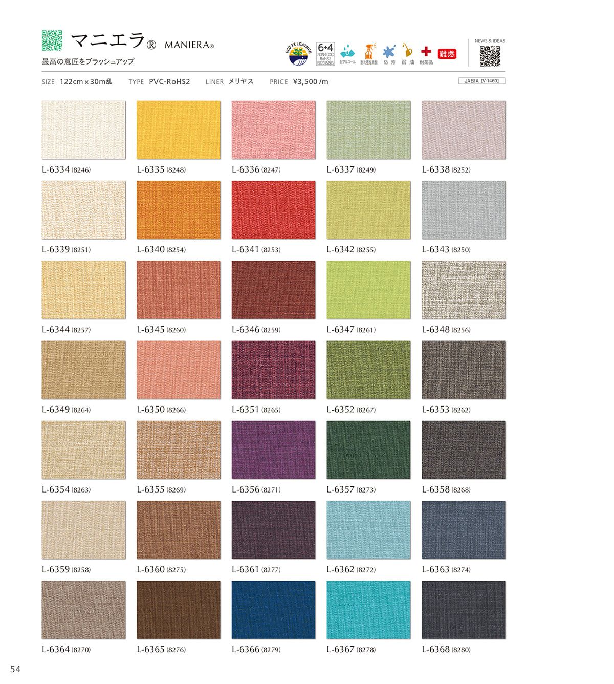 シンコール張地（レザー）SINCOL カタログ P54