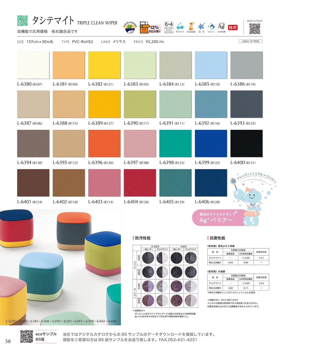 シンコール張地（レザー）SINCOL カタログ P58