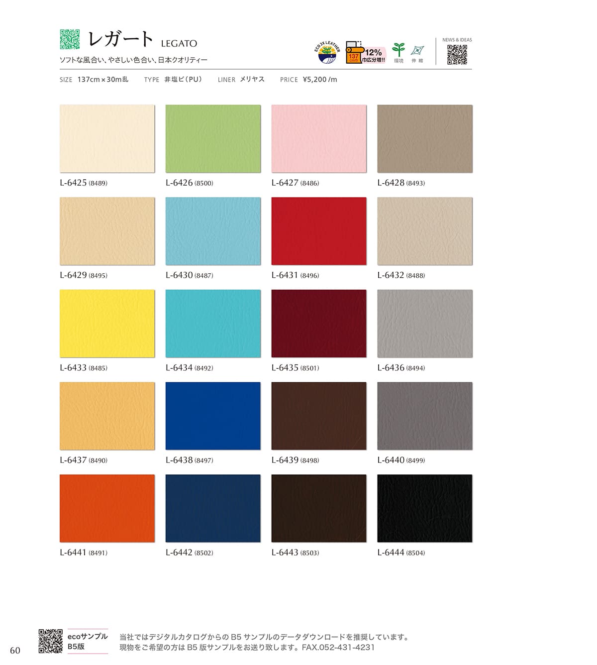 シンコール張地（レザー）SINCOL カタログ P60