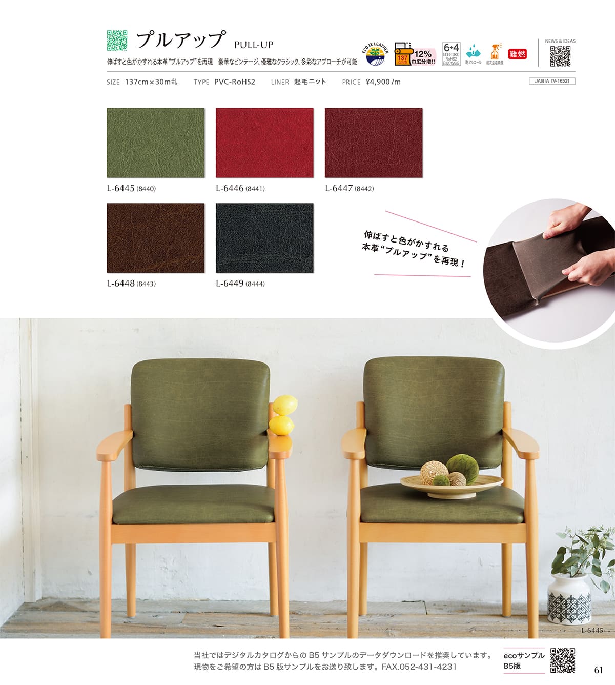 シンコール張地（レザー）SINCOL カタログ P61