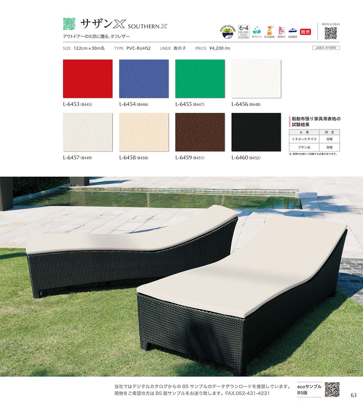 シンコール張地（レザー）SINCOL カタログ P63