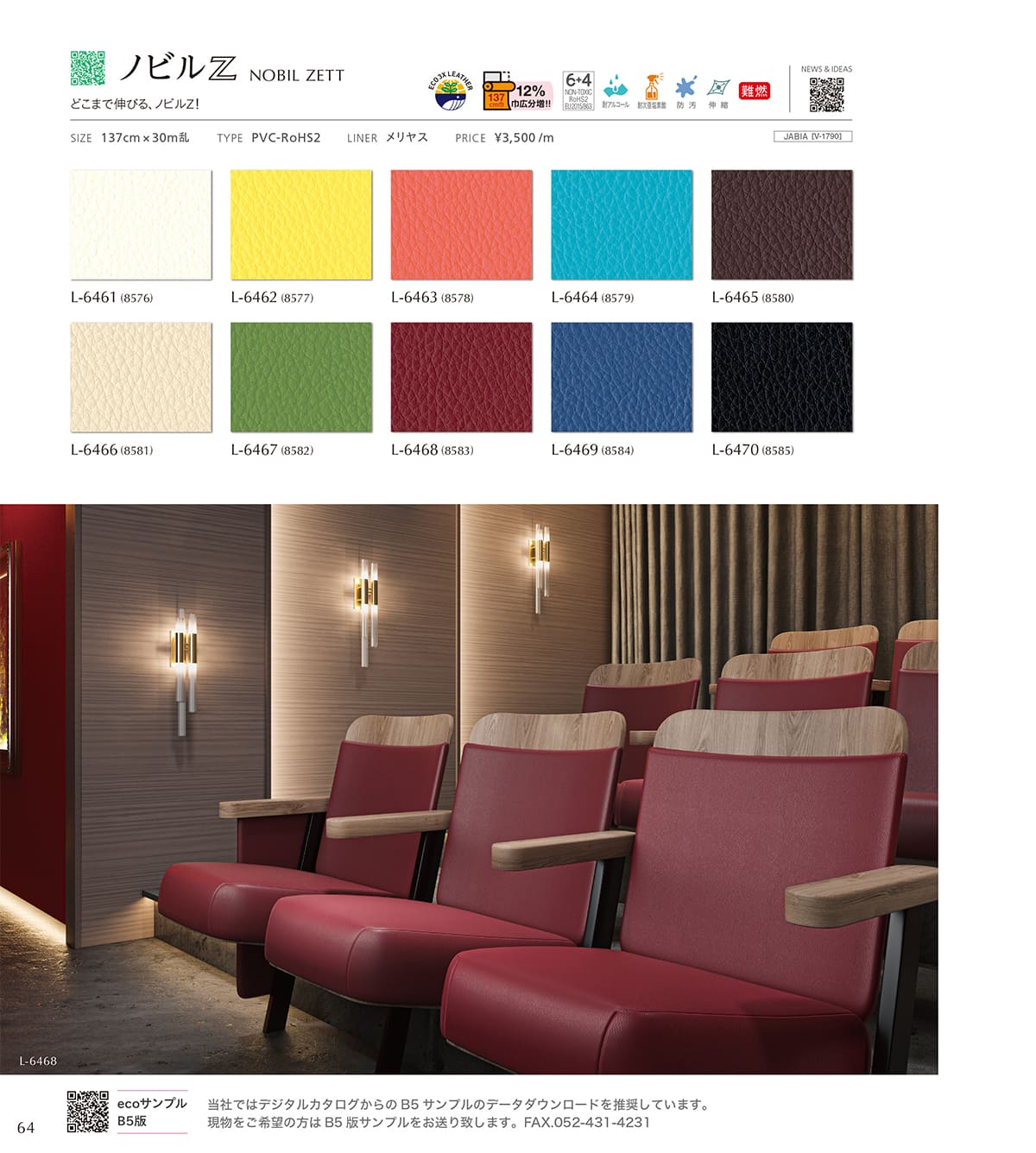 シンコール張地（レザー）SINCOL カタログ P64