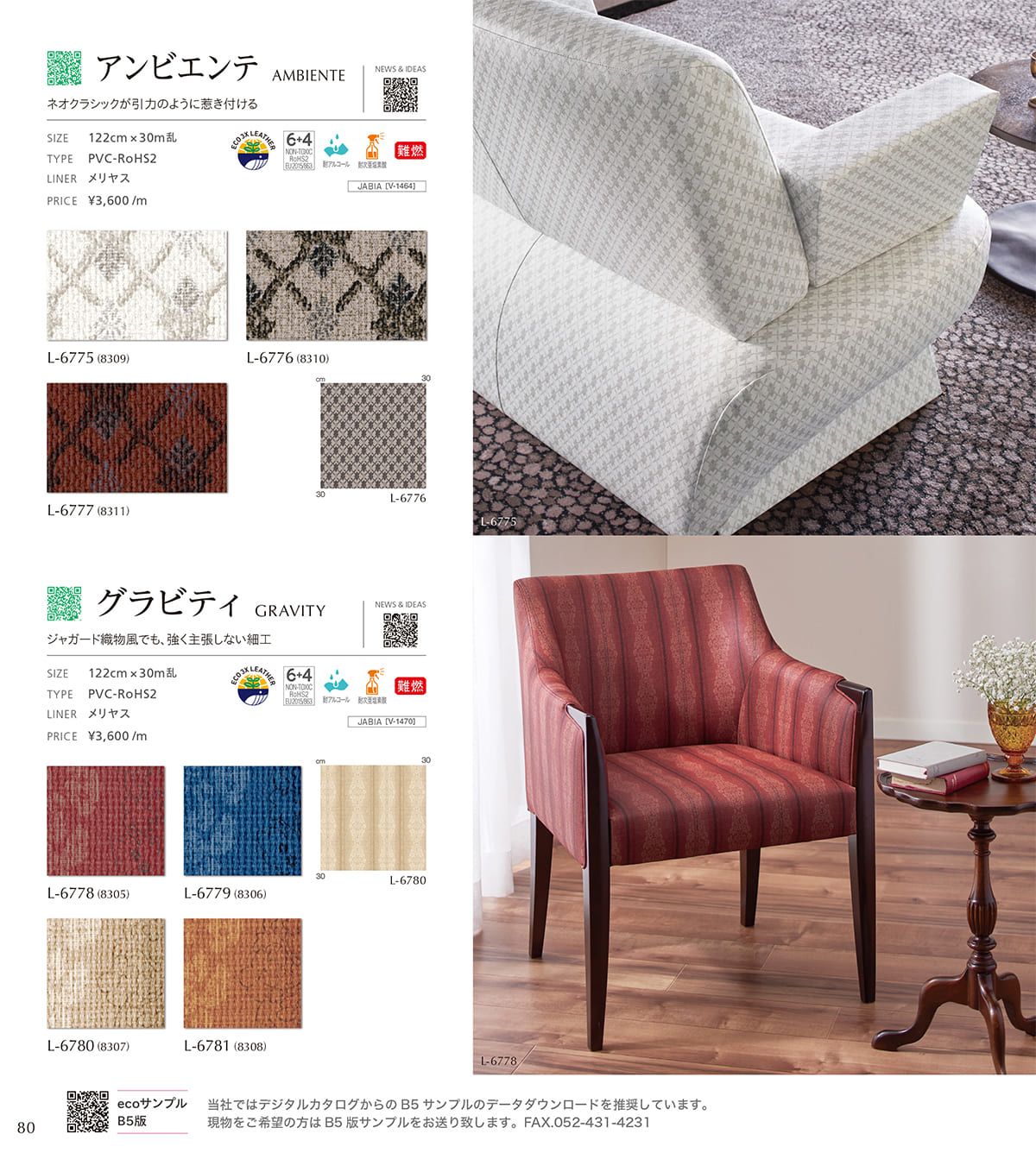 シンコール張地（レザー）SINCOL カタログ P80