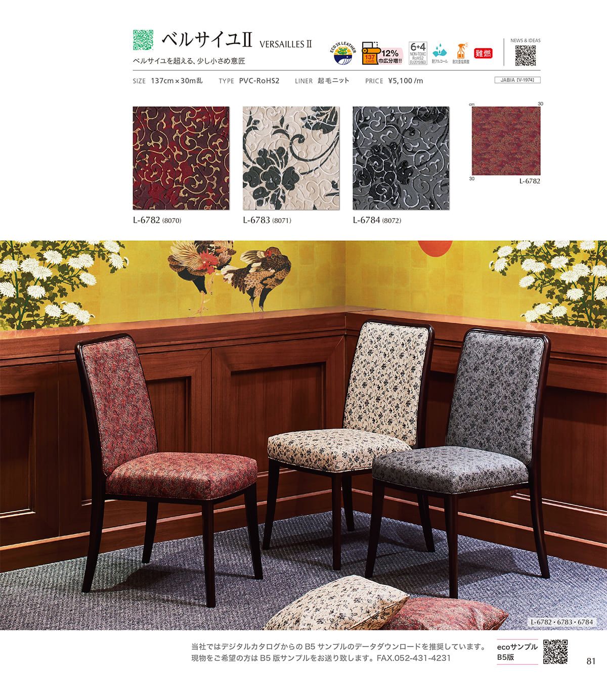 シンコール張地（レザー）SINCOL カタログ P81