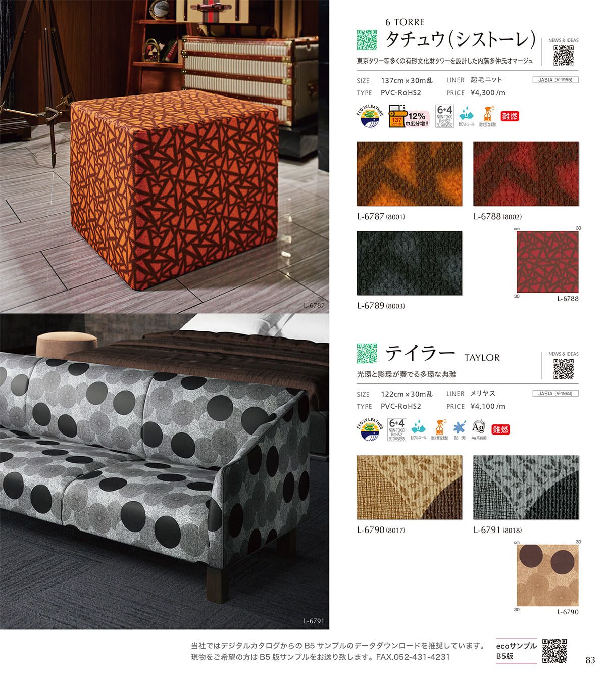 シンコール張地（レザー）SINCOL カタログ P83