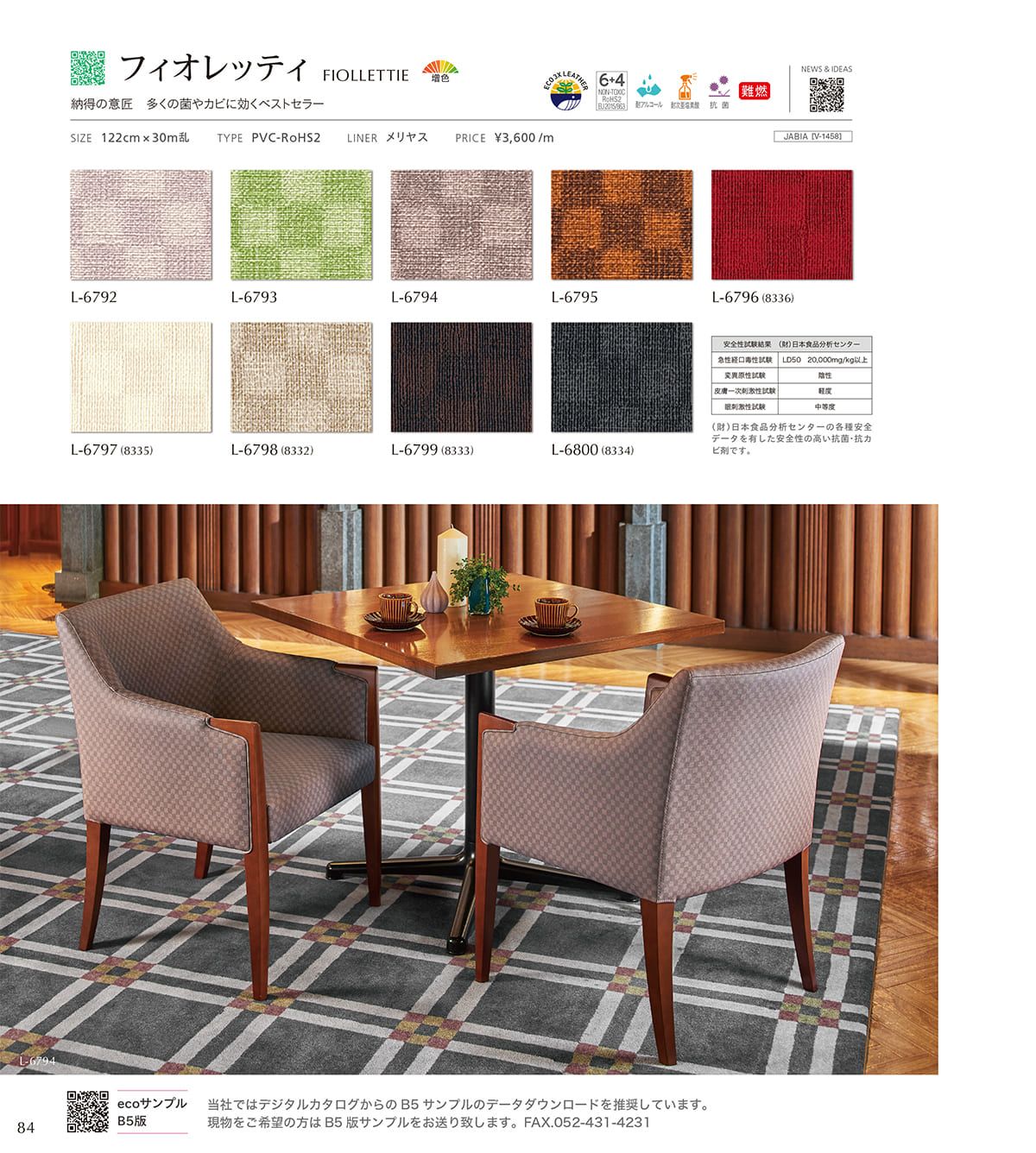 シンコール張地（レザー）SINCOL カタログ P84