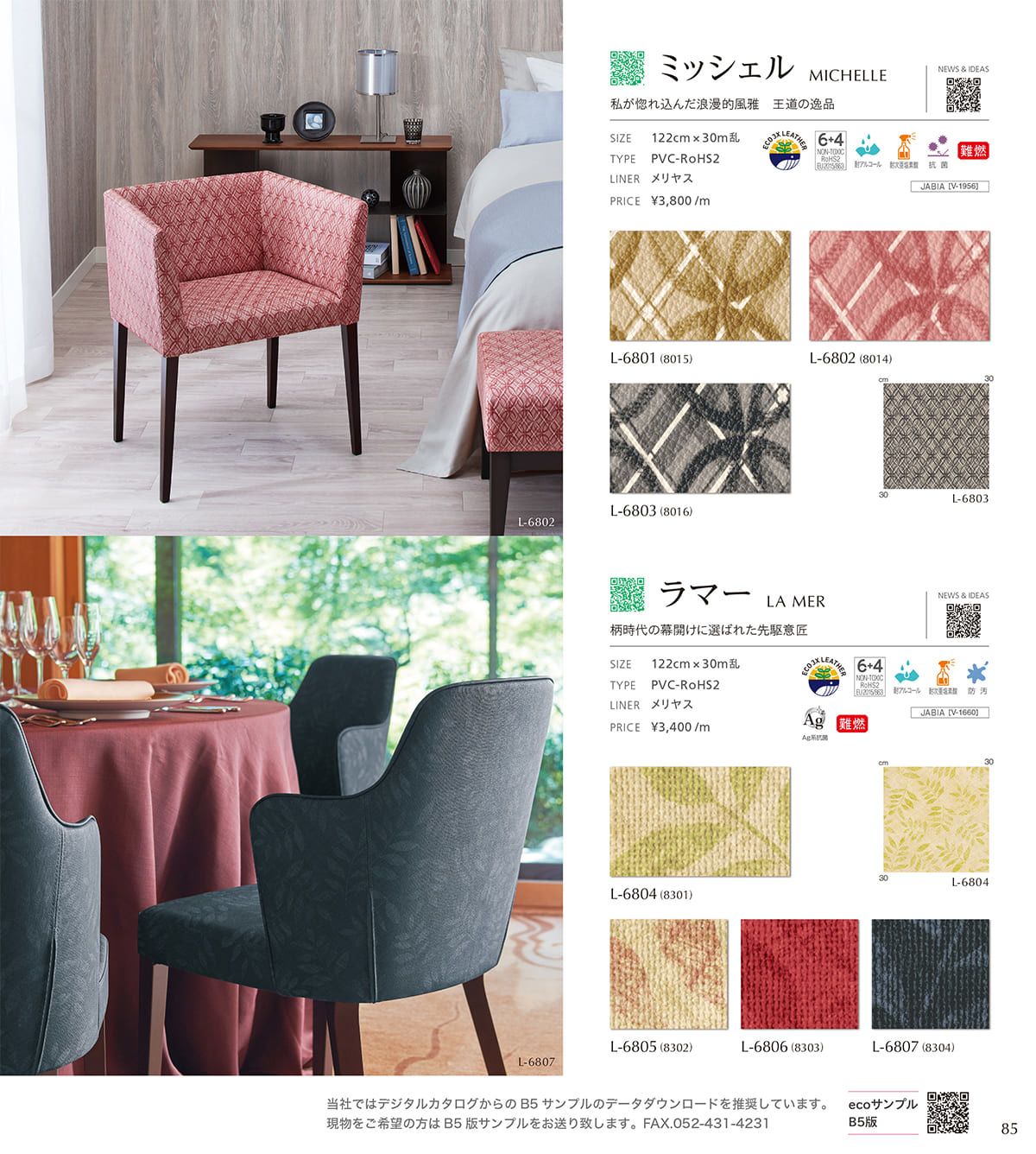 シンコール張地（レザー）SINCOL カタログ P85