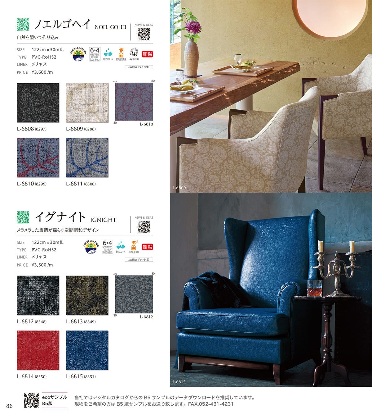 シンコール張地（レザー）SINCOL カタログ P86