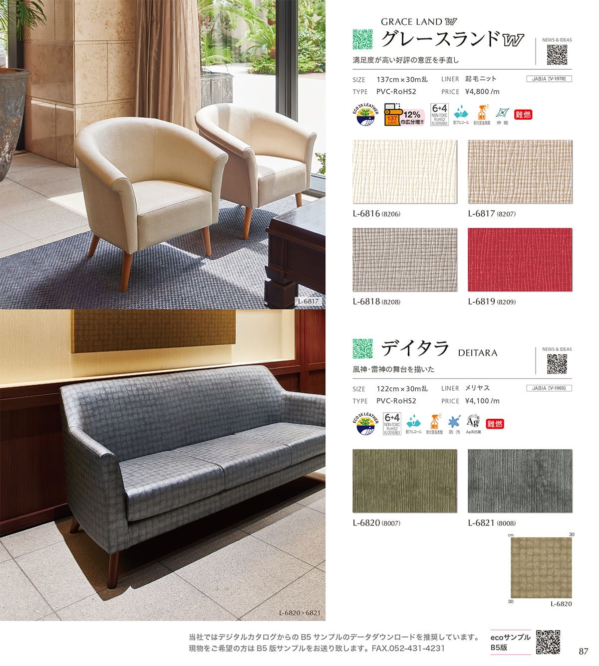 シンコール張地（レザー）SINCOL カタログ P87