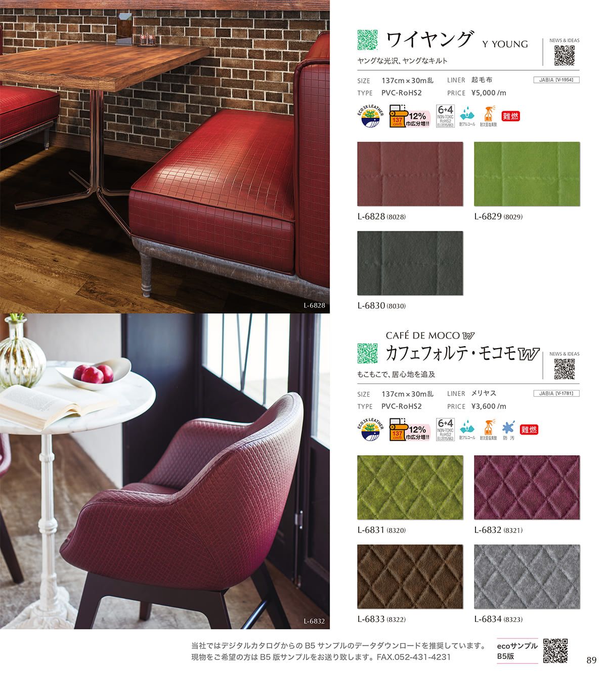 シンコール張地（レザー）SINCOL カタログ P89