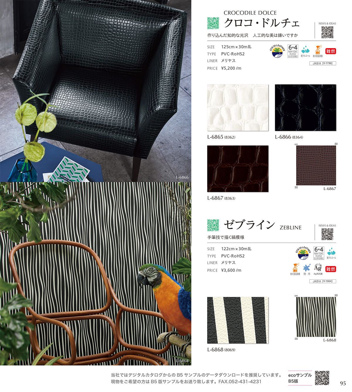 シンコール張地（レザー）SINCOL カタログ P95