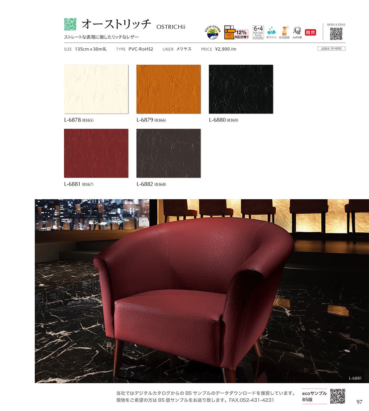 シンコール張地（レザー）SINCOL カタログ P97