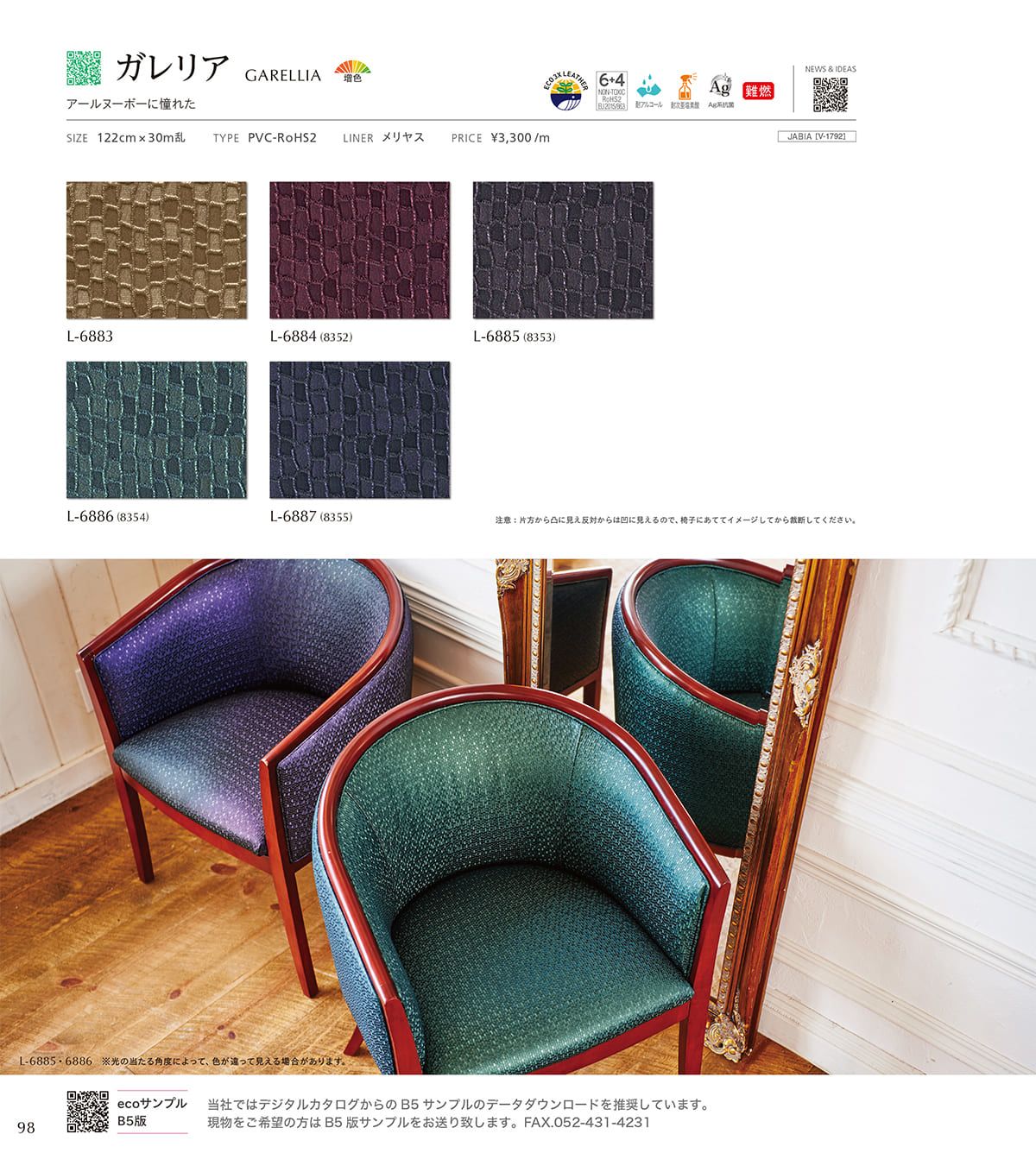 シンコール張地（レザー）SINCOL カタログ P98