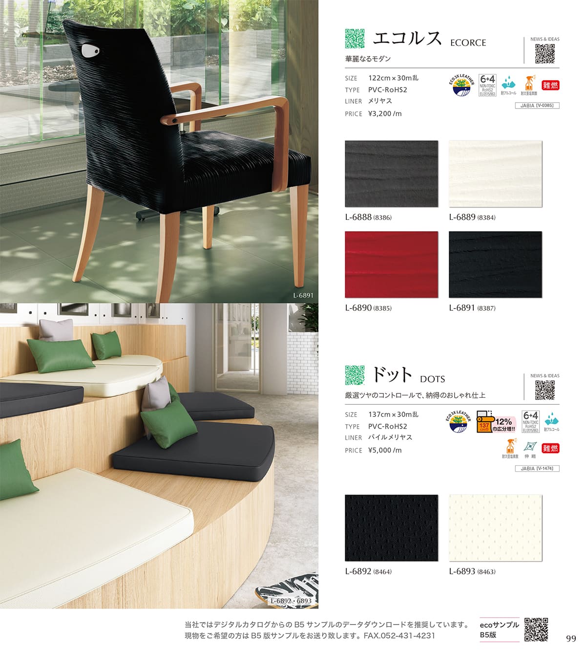 シンコール張地（レザー）SINCOL カタログ P99