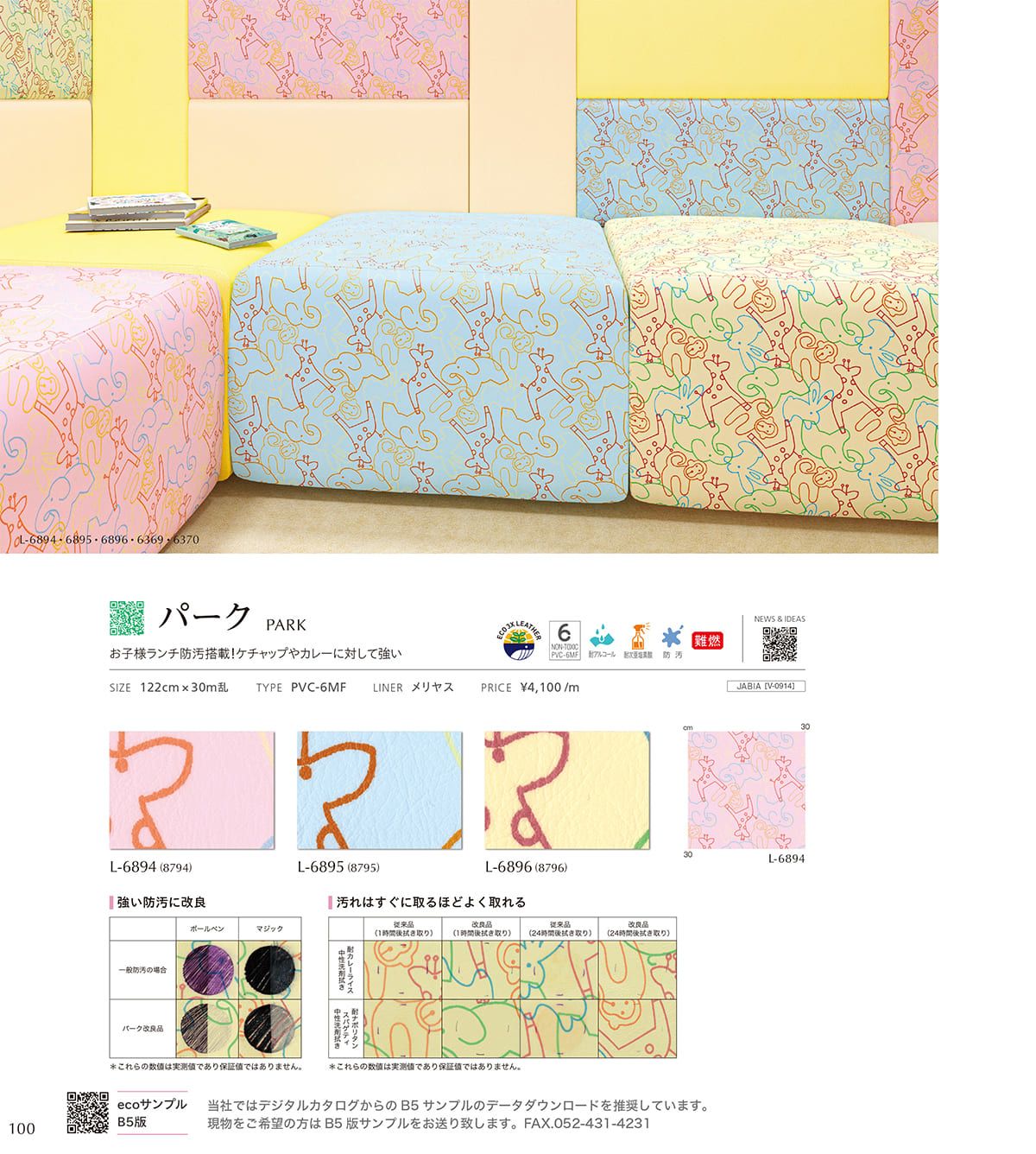 シンコール張地（レザー）SINCOL カタログ P100