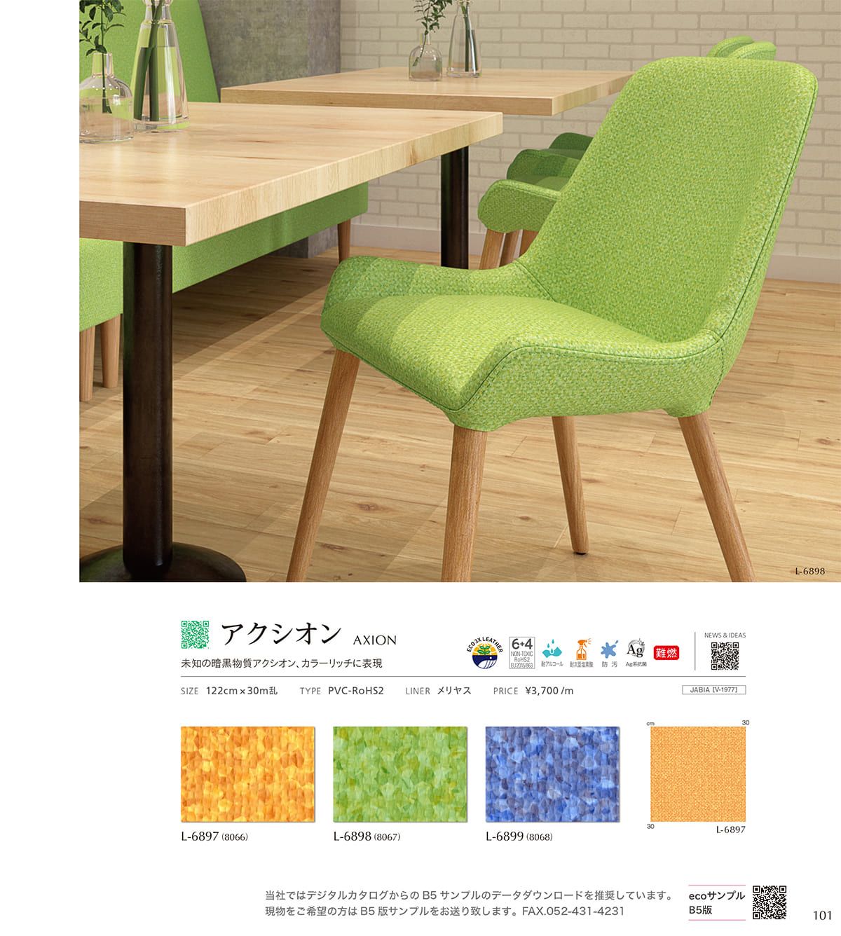 シンコール張地（レザー）SINCOL カタログ P101