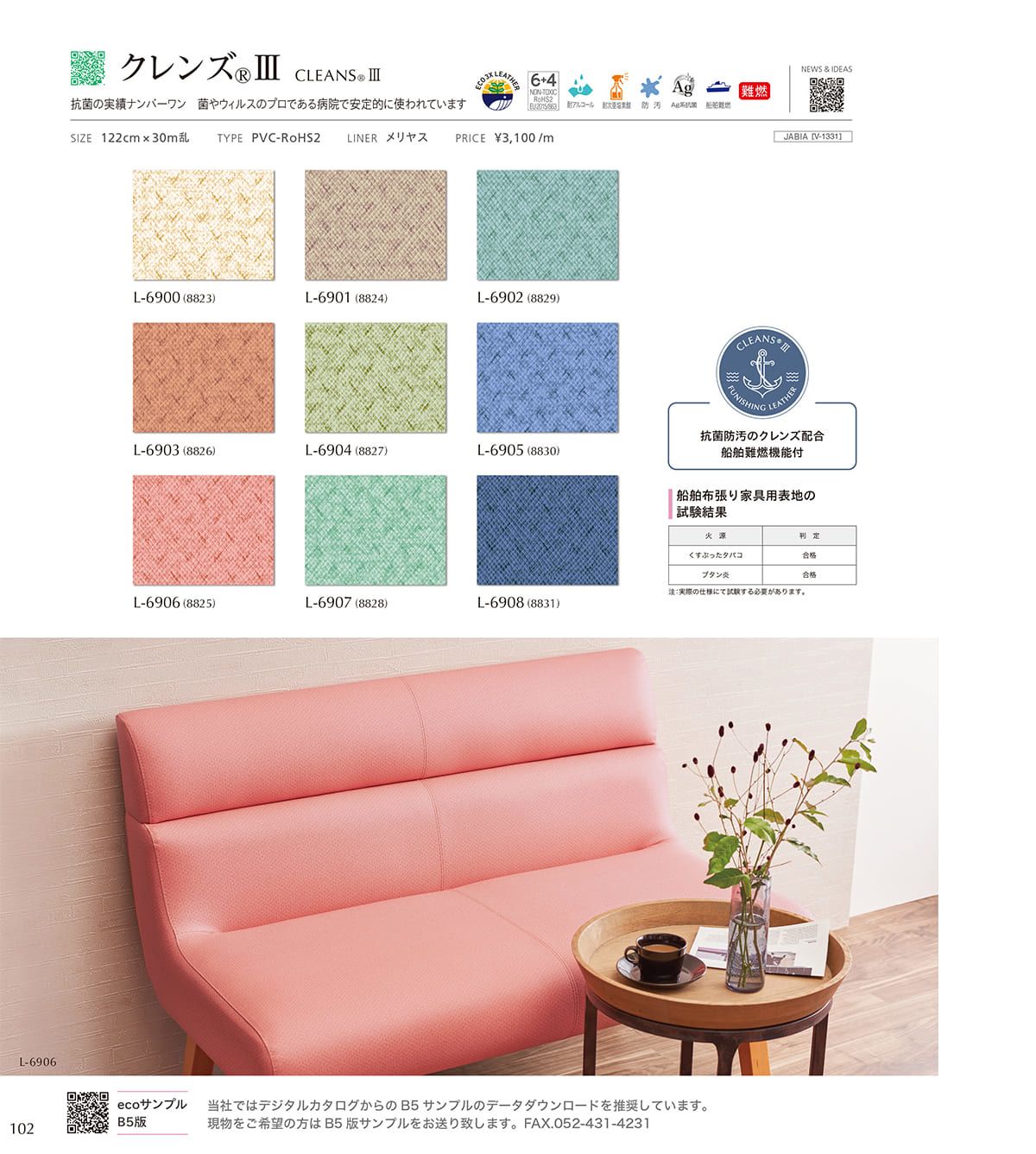 シンコール張地（レザー）SINCOL カタログ P102