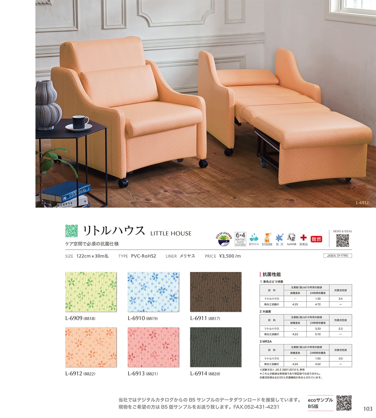 シンコール張地（レザー）SINCOL カタログ P103