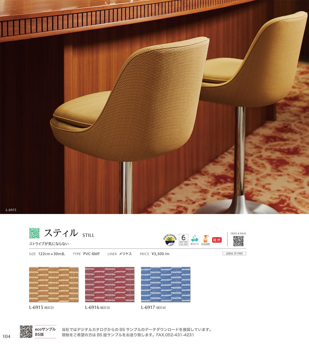 シンコール張地（レザー）SINCOL カタログ P104